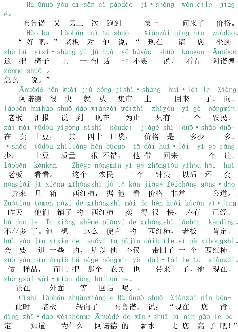 四川普通話水平測(cè)試