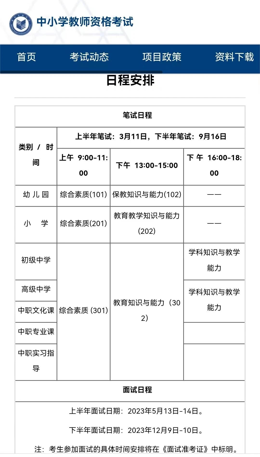 四川教師資格證報(bào)名時(shí)間