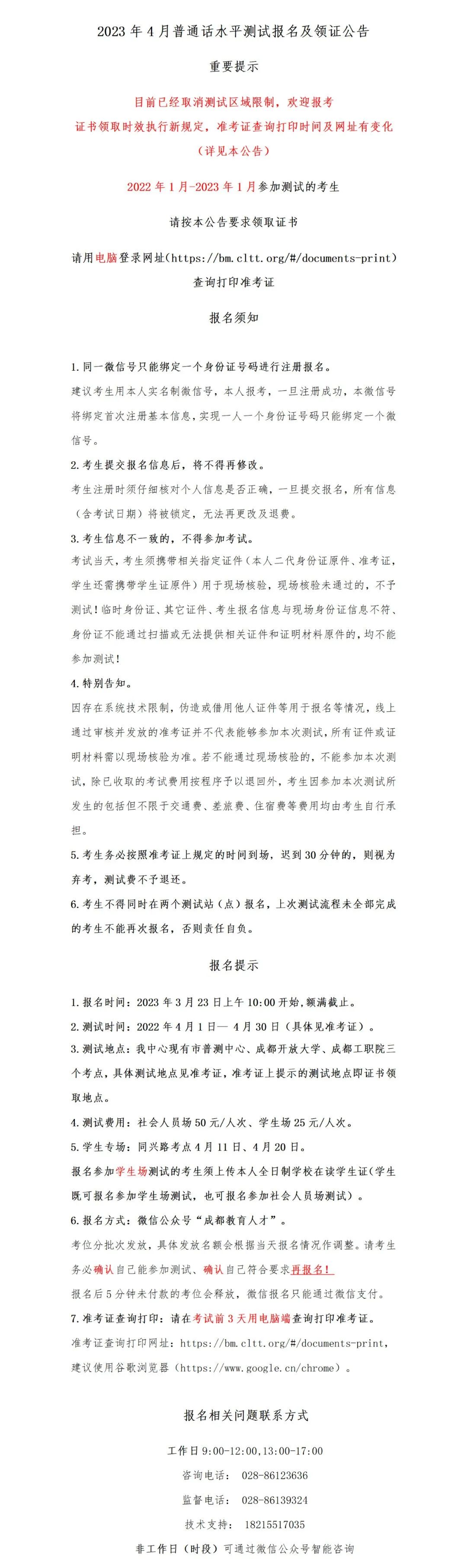 成都普通話考試報(bào)名