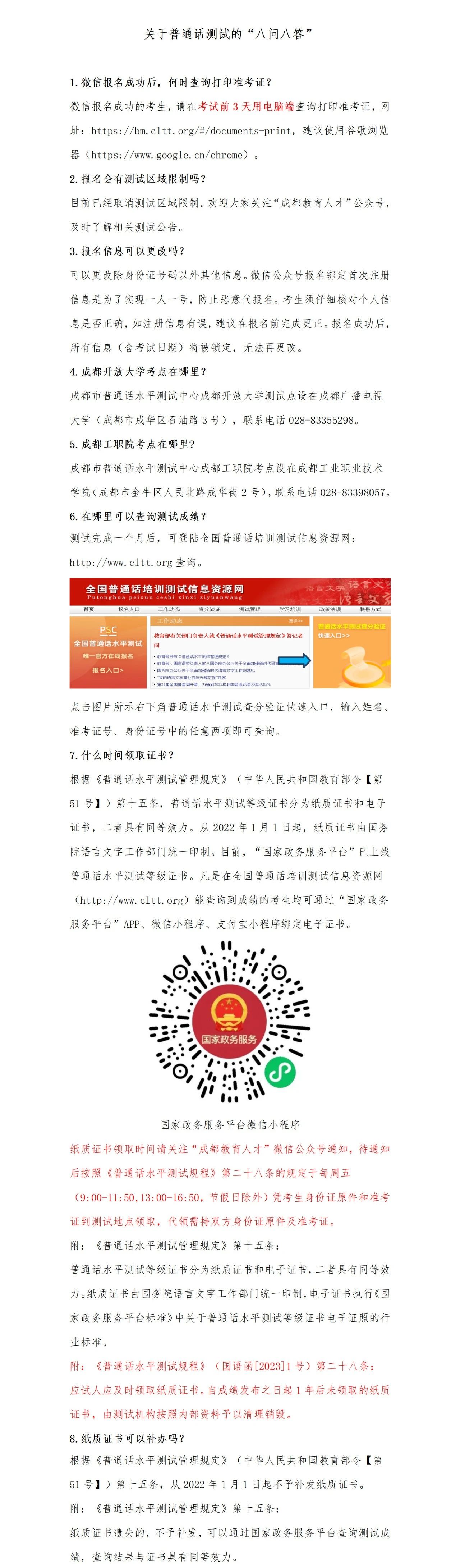 成都普通話考試報(bào)名