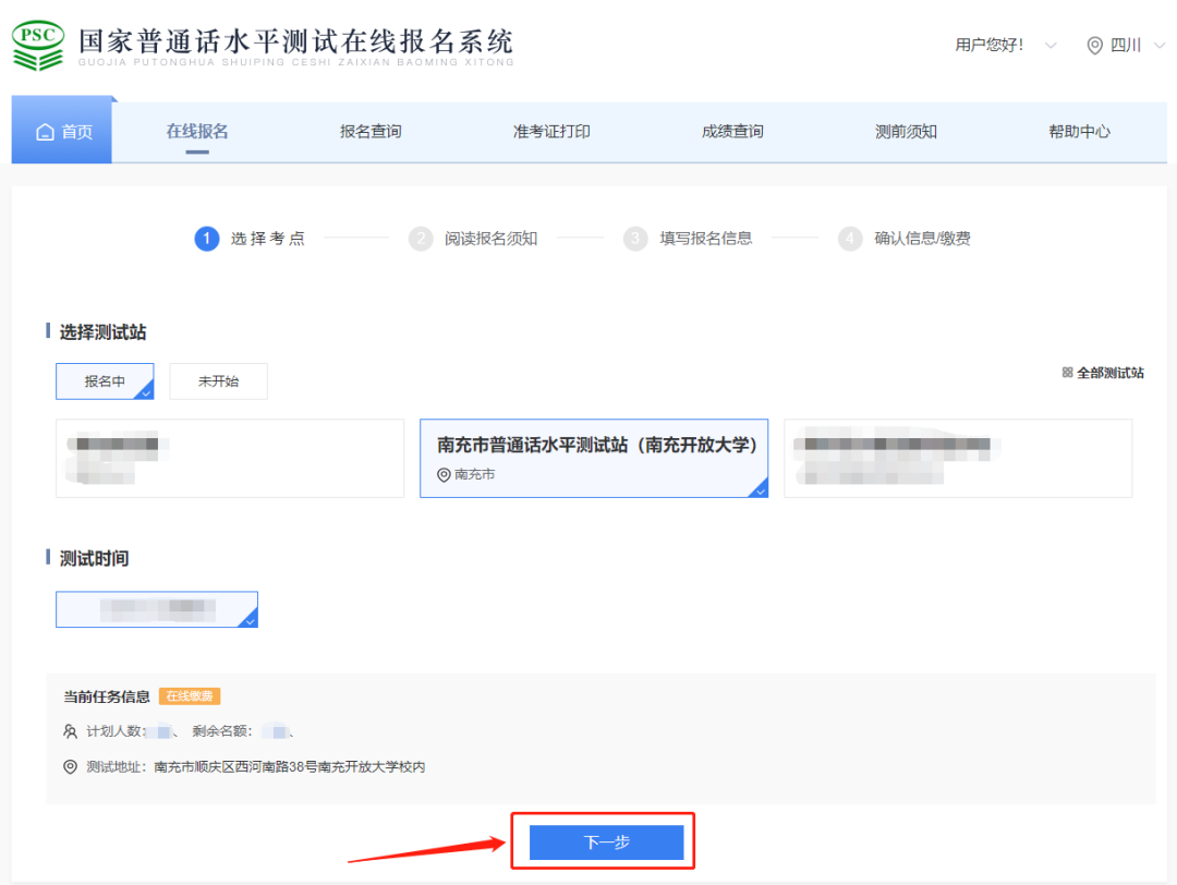 四川普通話考試報(bào)名