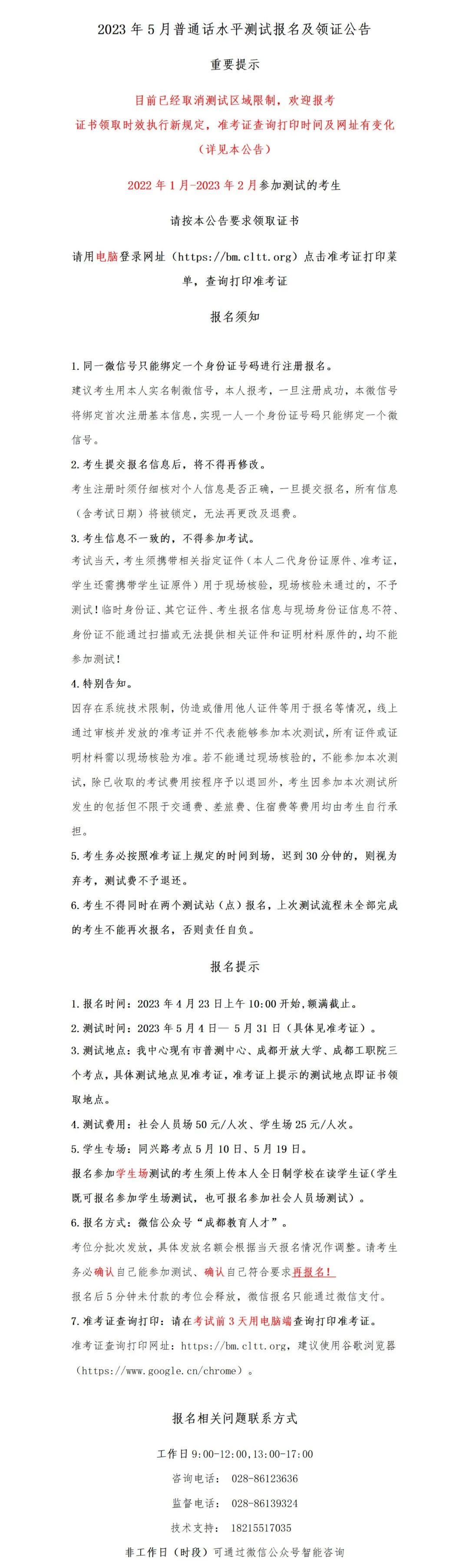 四川普通話(huà)