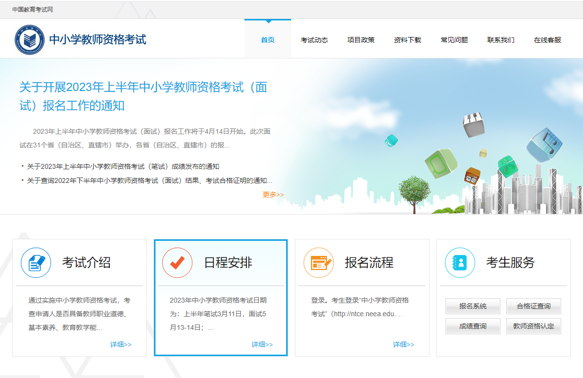 教師資格證報(bào)名入口
